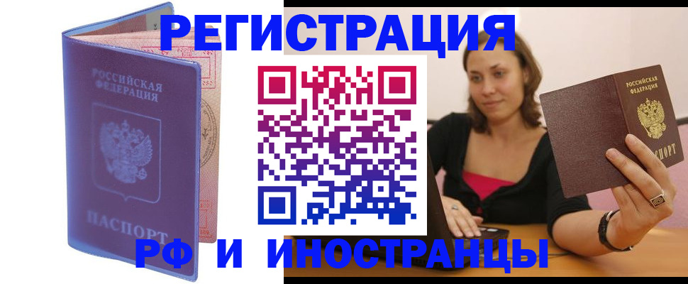 временная регистрация в квартире в Краснодаре